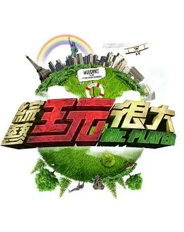 台词接不住 喜剧综艺全集在线观看